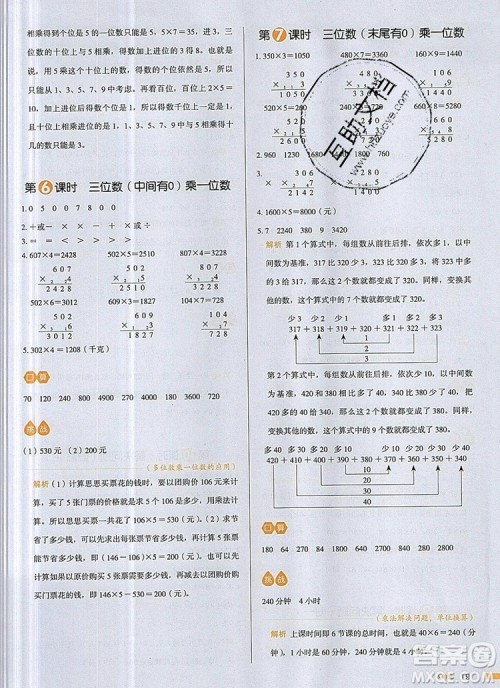 2019年一本我爱写作业小学数学三年级上册人教版参考答案