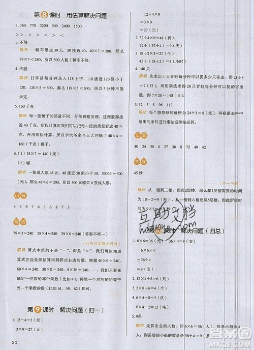 2019年一本我爱写作业小学数学三年级上册人教版参考答案 2019年一本我爱写作业小学数学三年级上册人教版参考答案