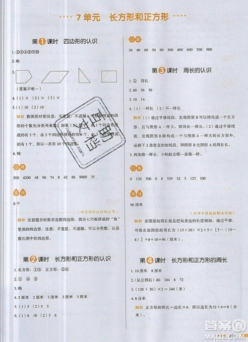 2019年一本我爱写作业小学数学三年级上册人教版参考答案 2019年一本我爱写作业小学数学三年级上册人教版参考答案