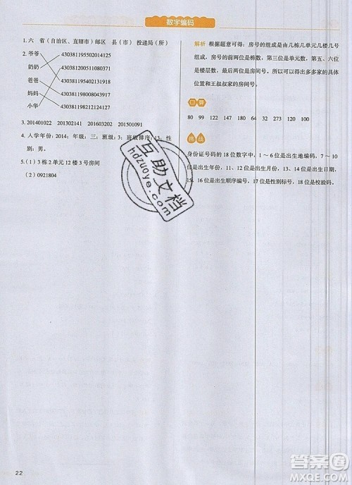 2019年一本我爱写作业小学数学三年级上册人教版参考答案 2019年一本我爱写作业小学数学三年级上册人教版参考答案