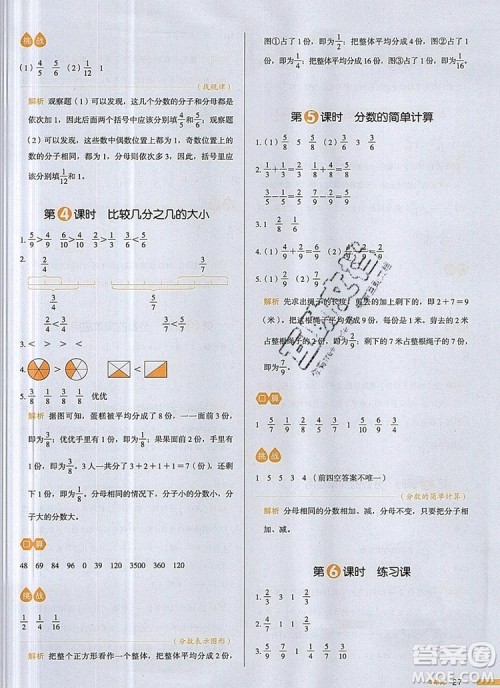 2019年一本我爱写作业小学数学三年级上册人教版参考答案