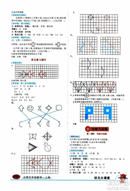 状元成才路2019年状元大课堂导学案标准本五年级数学上北师版参考答案 状元成才路2019年状元大课堂导学案标准本五年级数学上北师版参考答案