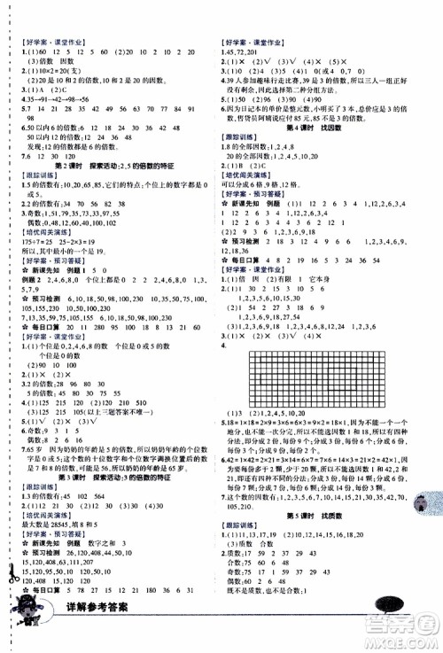 状元成才路2019年状元大课堂导学案标准本五年级数学上北师版参考答案 状元成才路2019年状元大课堂导学案标准本五年级数学上北师版参考答案