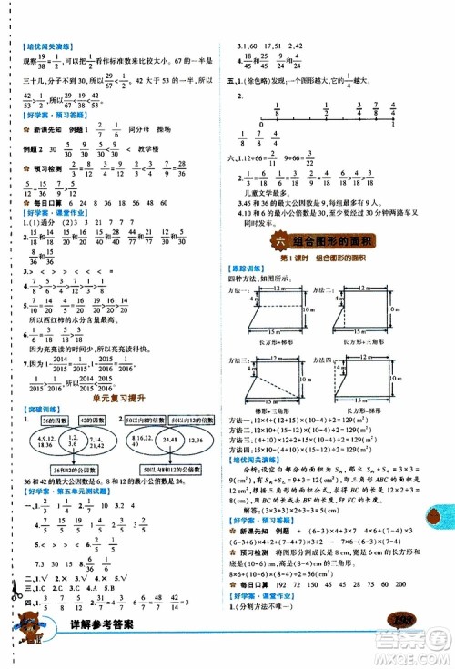 状元成才路2019年状元大课堂导学案标准本五年级数学上北师版参考答案 状元成才路2019年状元大课堂导学案标准本五年级数学上北师版参考答案