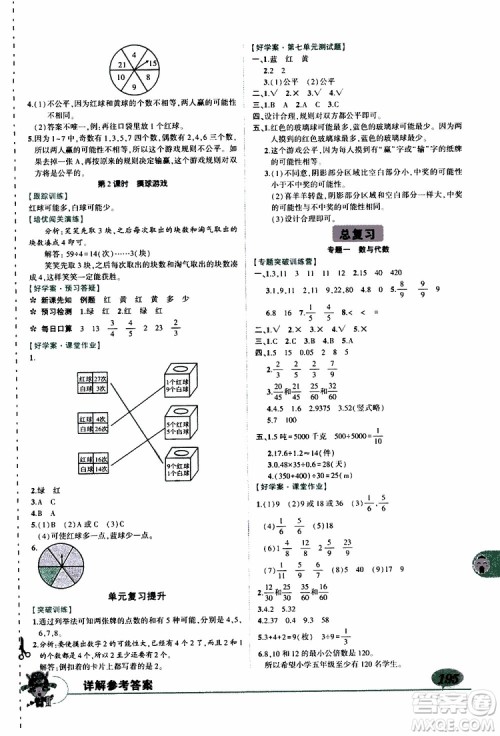 状元成才路2019年状元大课堂导学案标准本五年级数学上北师版参考答案 状元成才路2019年状元大课堂导学案标准本五年级数学上北师版参考答案