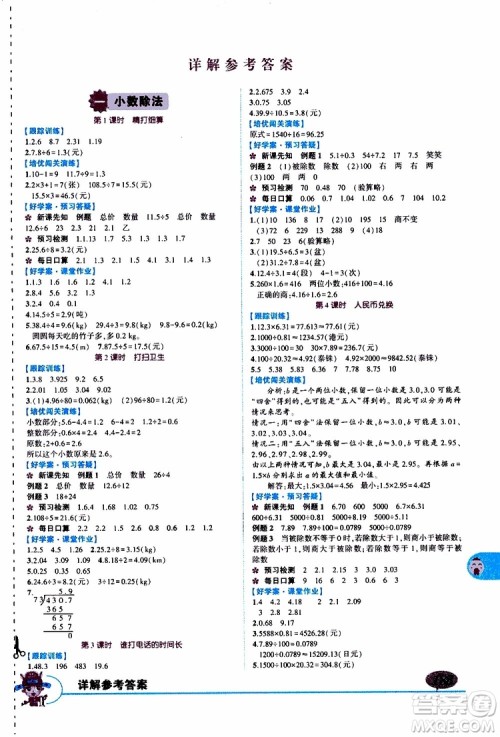 状元成才路2019年状元大课堂好学案五年级数学上北师版参考答案 状元成才路2019年状元大课堂好学案五年级数学上北师版参考答案