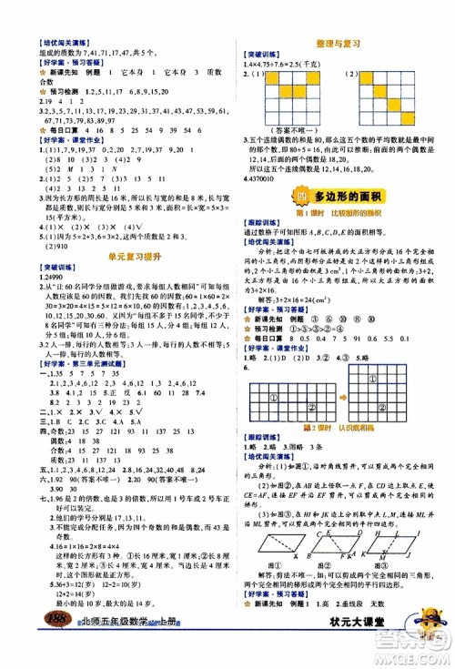 状元成才路2019年状元大课堂好学案五年级数学上北师版参考答案 状元成才路2019年状元大课堂好学案五年级数学上北师版参考答案