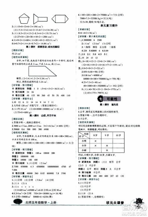 状元成才路2019年状元大课堂好学案五年级数学上北师版参考答案 状元成才路2019年状元大课堂好学案五年级数学上北师版参考答案
