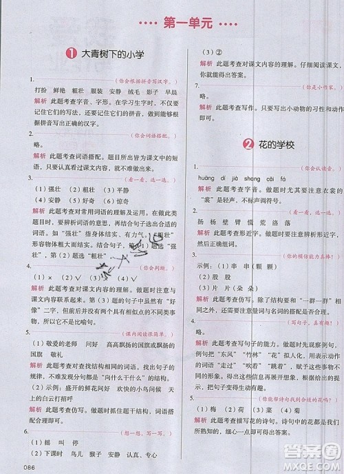 2019年一本我爱写作业小学语文三年级上册人教版参考答案