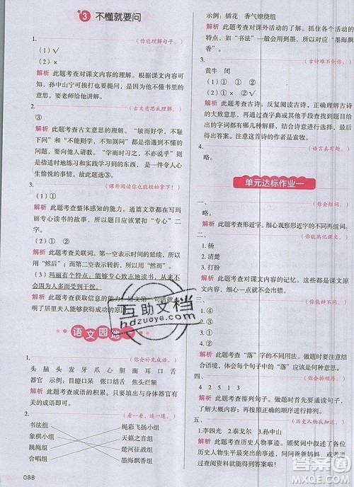 2019年一本我爱写作业小学语文三年级上册人教版参考答案 2019年一本我爱写作业小学语文三年级上册人教版参考答案