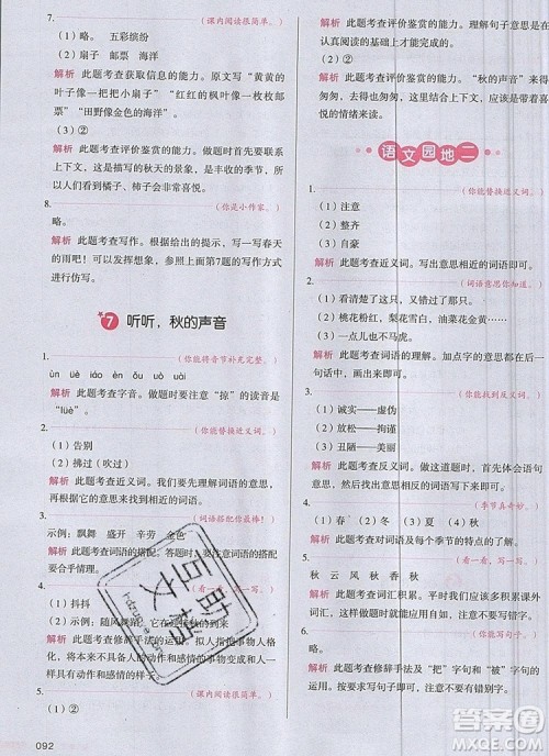 2019年一本我爱写作业小学语文三年级上册人教版参考答案 2019年一本我爱写作业小学语文三年级上册人教版参考答案