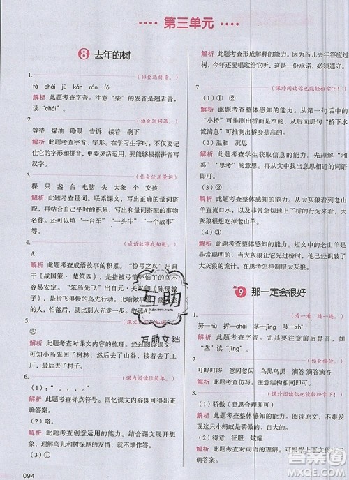 2019年一本我爱写作业小学语文三年级上册人教版参考答案 2019年一本我爱写作业小学语文三年级上册人教版参考答案