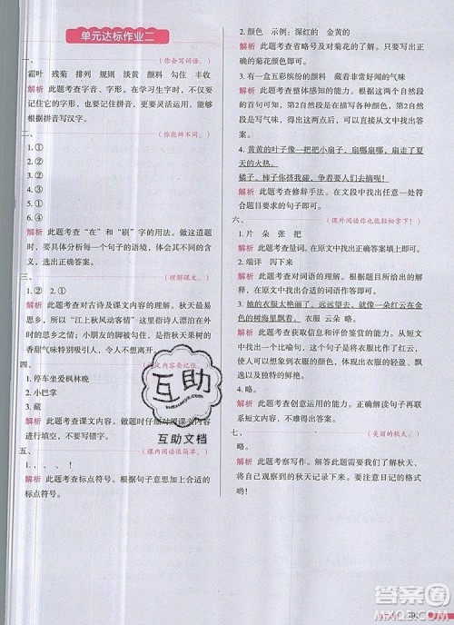 2019年一本我爱写作业小学语文三年级上册人教版参考答案 2019年一本我爱写作业小学语文三年级上册人教版参考答案