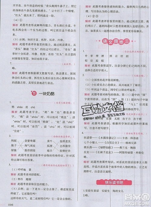 2019年一本我爱写作业小学语文三年级上册人教版参考答案 2019年一本我爱写作业小学语文三年级上册人教版参考答案