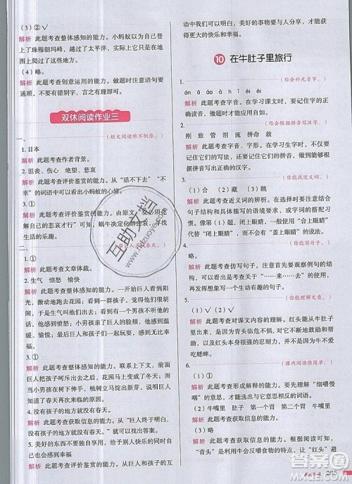 2019年一本我爱写作业小学语文三年级上册人教版参考答案 2019年一本我爱写作业小学语文三年级上册人教版参考答案