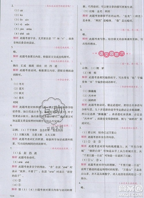 2019年一本我爱写作业小学语文三年级上册人教版参考答案 2019年一本我爱写作业小学语文三年级上册人教版参考答案