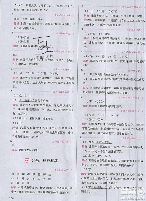 2019年一本我爱写作业小学语文三年级上册人教版参考答案