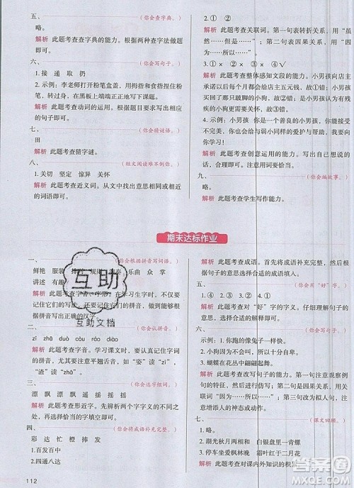 2019年一本我爱写作业小学语文三年级上册人教版参考答案 2019年一本我爱写作业小学语文三年级上册人教版参考答案