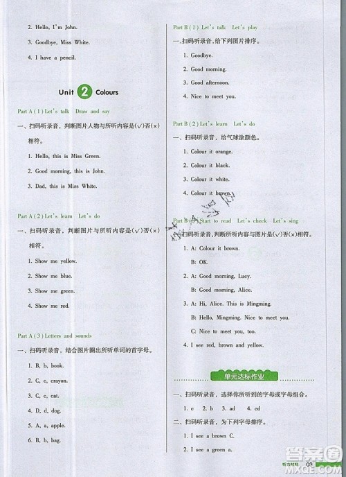 2019年一本我爱写作业小学英语三年级上册人教PEP版参考答案 2019年一本我爱写作业小学英语三年级上册人教PEP版参考答案