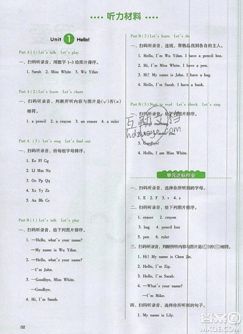 2019年一本我爱写作业小学英语三年级上册人教PEP版参考答案 2019年一本我爱写作业小学英语三年级上册人教PEP版参考答案