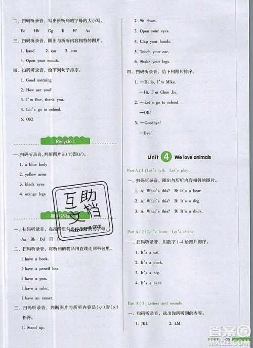 2019年一本我爱写作业小学英语三年级上册人教PEP版参考答案 2019年一本我爱写作业小学英语三年级上册人教PEP版参考答案