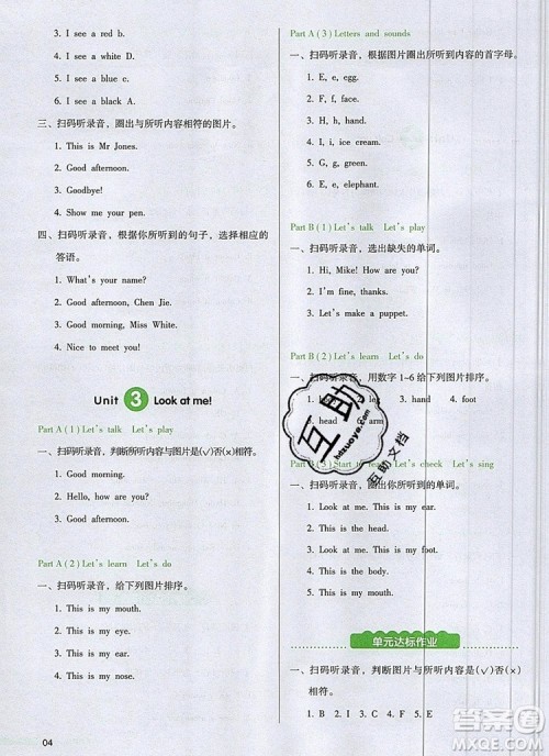 2019年一本我爱写作业小学英语三年级上册人教PEP版参考答案 2019年一本我爱写作业小学英语三年级上册人教PEP版参考答案