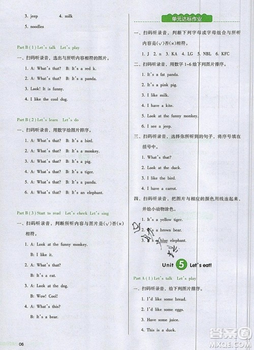 2019年一本我爱写作业小学英语三年级上册人教PEP版参考答案 2019年一本我爱写作业小学英语三年级上册人教PEP版参考答案