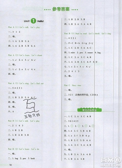 2019年一本我爱写作业小学英语三年级上册人教PEP版参考答案 2019年一本我爱写作业小学英语三年级上册人教PEP版参考答案