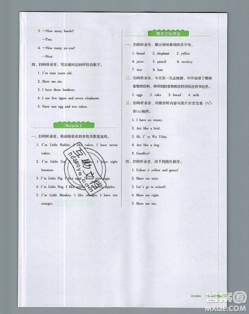 2019年一本我爱写作业小学英语三年级上册人教PEP版参考答案 2019年一本我爱写作业小学英语三年级上册人教PEP版参考答案