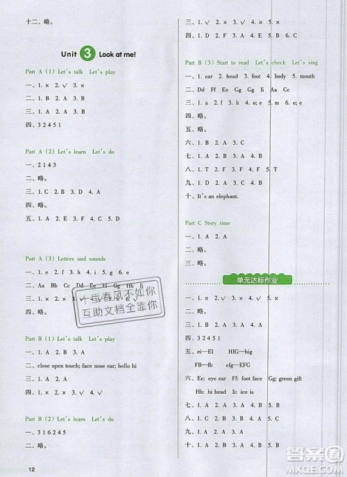 2019年一本我爱写作业小学英语三年级上册人教PEP版参考答案 2019年一本我爱写作业小学英语三年级上册人教PEP版参考答案