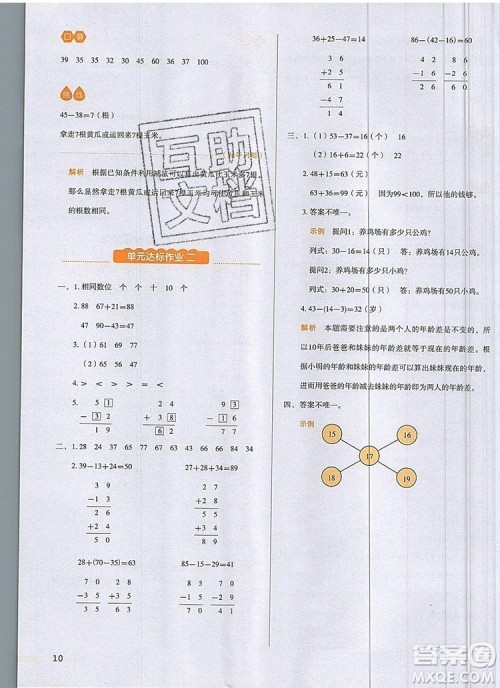 2019年一本我爱写作业小学数学二年级上册人教版参考答案 2019年一本我爱写作业小学数学二年级上册人教版参考答案