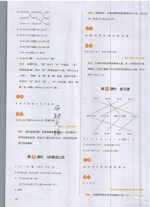 2019年一本我爱写作业小学数学二年级上册人教版参考答案 2019年一本我爱写作业小学数学二年级上册人教版参考答案