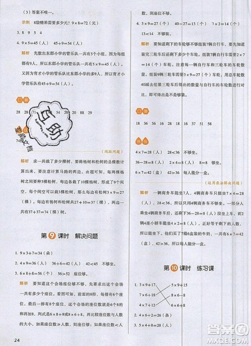 2019年一本我爱写作业小学数学二年级上册人教版参考答案 2019年一本我爱写作业小学数学二年级上册人教版参考答案