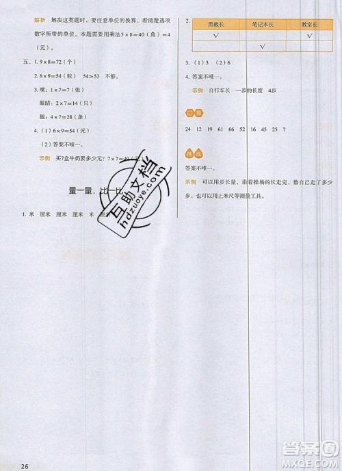 2019年一本我爱写作业小学数学二年级上册人教版参考答案 2019年一本我爱写作业小学数学二年级上册人教版参考答案