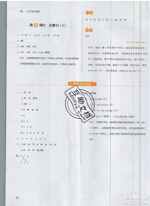 2019年一本我爱写作业小学数学二年级上册人教版参考答案 2019年一本我爱写作业小学数学二年级上册人教版参考答案