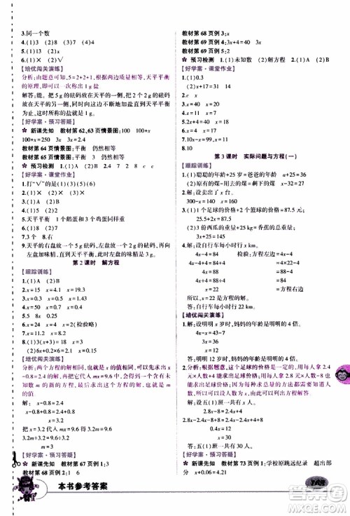 状元成才路2019年状元大课堂导学案标准本五年级数学上人教版参考答案