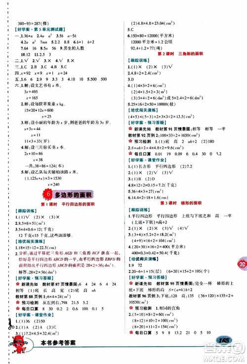 状元成才路2019年状元大课堂导学案标准本五年级数学上人教版参考答案