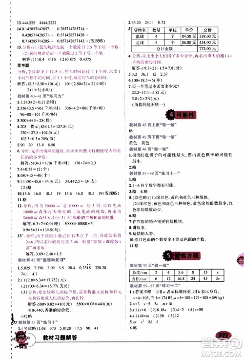 状元成才路2019年状元大课堂导学案标准本五年级数学上人教版参考答案