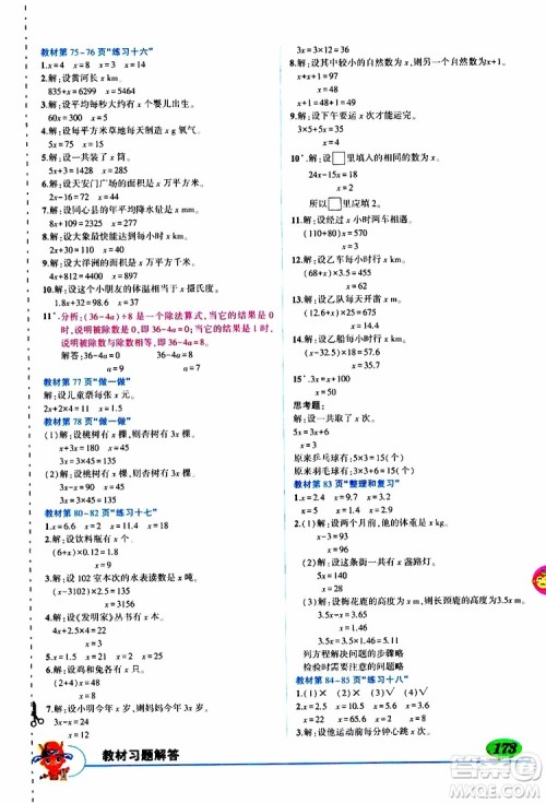 状元成才路2019年状元大课堂导学案标准本五年级数学上人教版参考答案