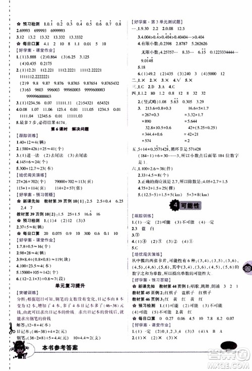 状元成才路2019年状元大课堂好学案五年级数学上人教版参考答案 状元成才路2019年状元大课堂好学案五年级数学上人教版参考答案