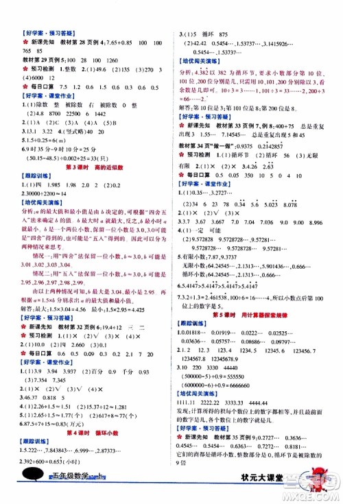 状元成才路2019年状元大课堂好学案五年级数学上人教版参考答案 状元成才路2019年状元大课堂好学案五年级数学上人教版参考答案