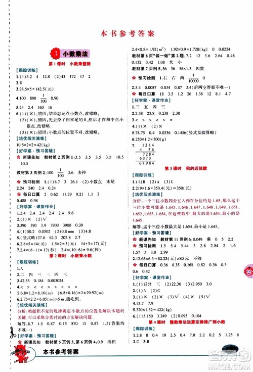 状元成才路2019年状元大课堂好学案五年级数学上人教版参考答案 状元成才路2019年状元大课堂好学案五年级数学上人教版参考答案