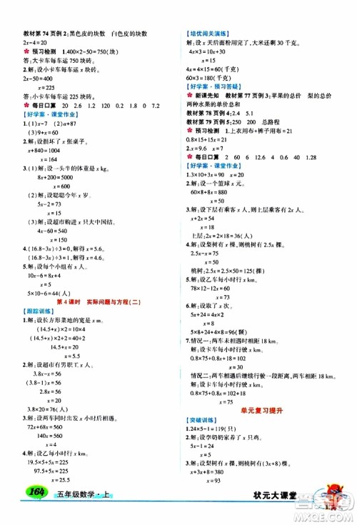 状元成才路2019年状元大课堂好学案五年级数学上人教版参考答案