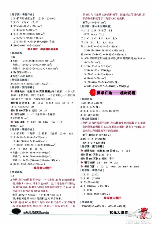 状元成才路2019年状元大课堂好学案五年级数学上人教版参考答案 状元成才路2019年状元大课堂好学案五年级数学上人教版参考答案