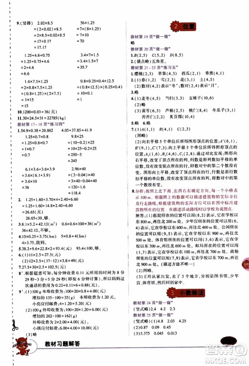 状元成才路2019年状元大课堂好学案五年级数学上人教版参考答案 状元成才路2019年状元大课堂好学案五年级数学上人教版参考答案