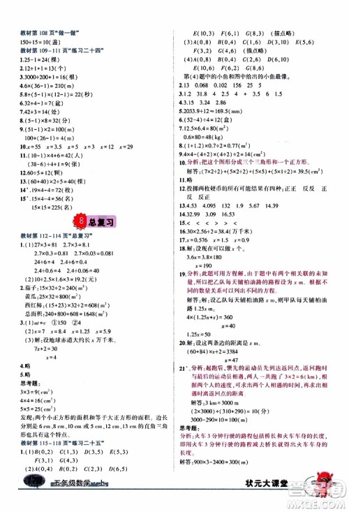 状元成才路2019年状元大课堂好学案五年级数学上人教版参考答案 状元成才路2019年状元大课堂好学案五年级数学上人教版参考答案