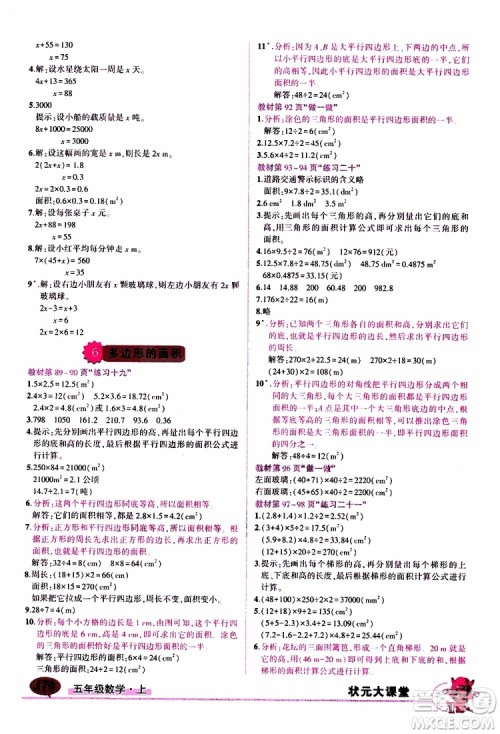 状元成才路2019年状元大课堂好学案五年级数学上人教版参考答案 状元成才路2019年状元大课堂好学案五年级数学上人教版参考答案