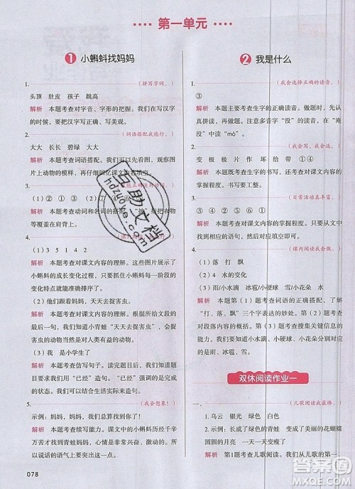 2019年一本我爱写作业小学语文二年级上册人教版参考答案 2019年一本我爱写作业小学语文二年级上册人教版参考答案