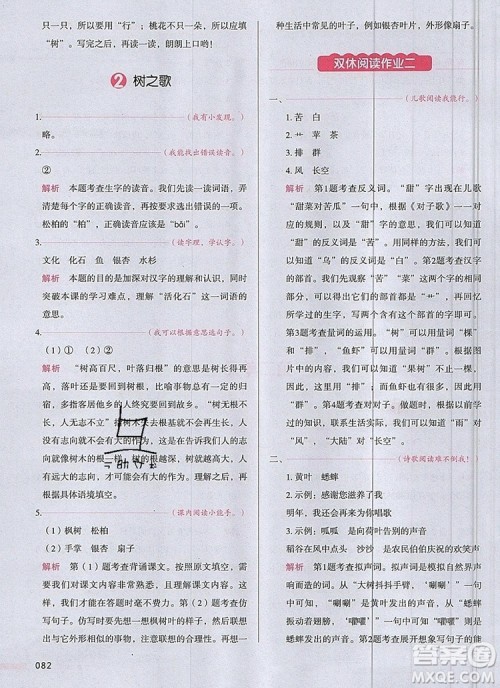 2019年一本我爱写作业小学语文二年级上册人教版参考答案 2019年一本我爱写作业小学语文二年级上册人教版参考答案