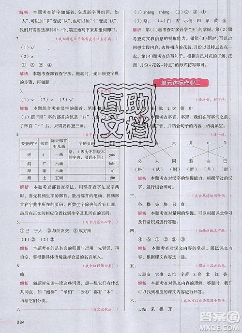2019年一本我爱写作业小学语文二年级上册人教版参考答案 2019年一本我爱写作业小学语文二年级上册人教版参考答案